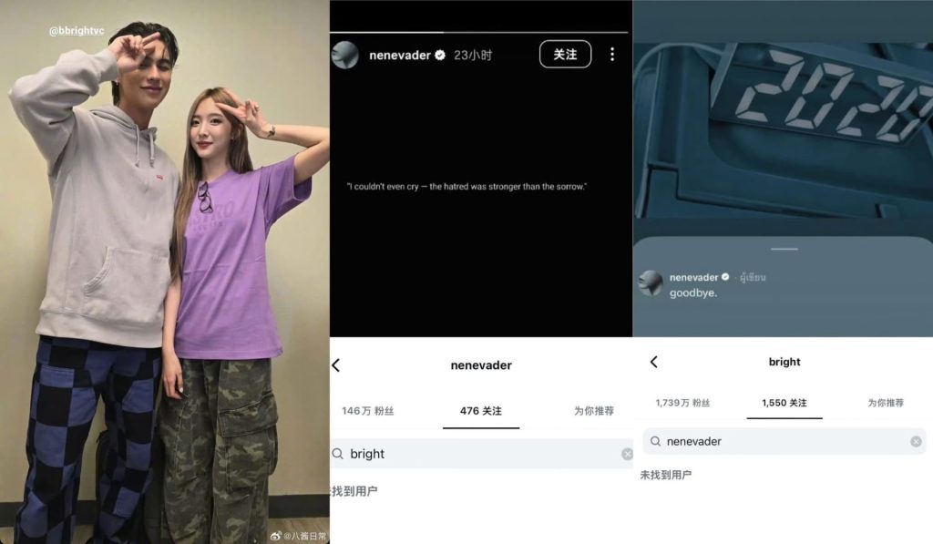 Nene và Bright huỷ follow trên intagram